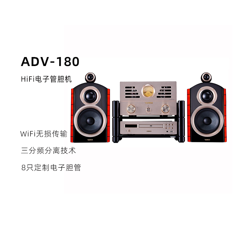 AVANCE ADV-180丹麦皇冠组合音响家用音箱发烧hifi电子管胆机套装