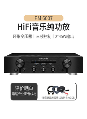 Marantz/马兰士PM6007家用专业功放机HiFi数字功放音响大功率配CD