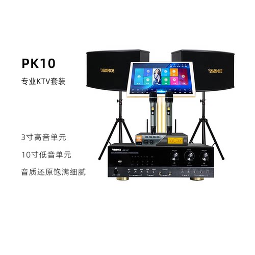 AVANCE/皇冠音响PK10高端家庭专业KTV卡拉OK K歌工程音箱套装