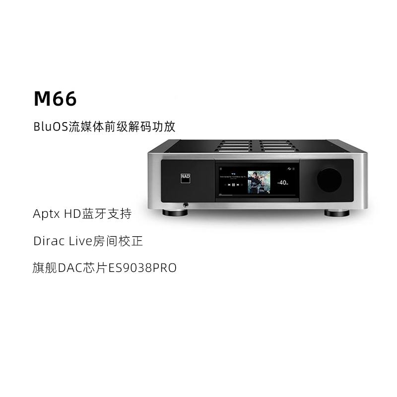 英国NAD功放M66前级解码器Master大师系列发烧HiFi旗舰