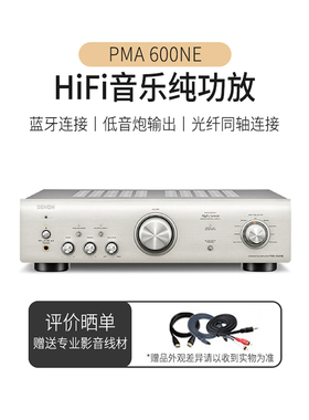 Denon/天龙 PMA-600功放机发烧高保真hifi功放DAC无损音乐解码