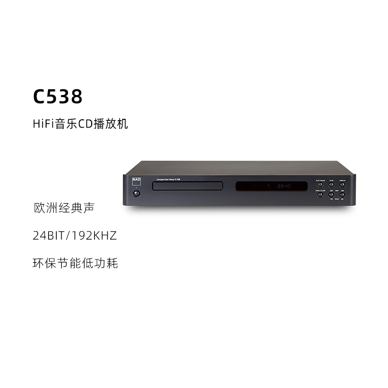 英国NAD C538发烧hifi纯CD机播放器家用高保真音乐光盘碟机家用