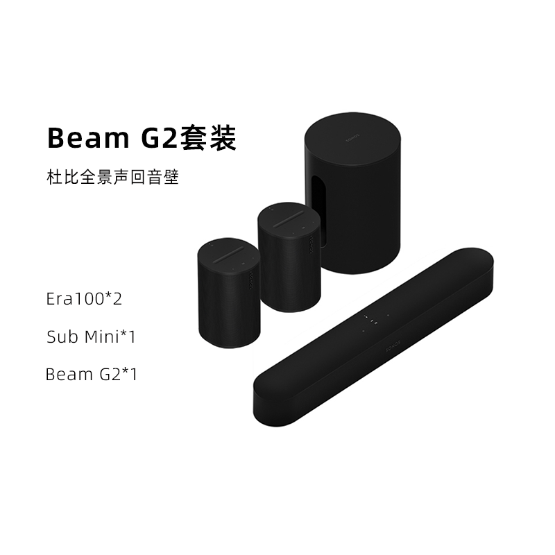 SONOS BeamG2+SubMini无线家庭影院7.1.4回音壁电视音响3D环绕声