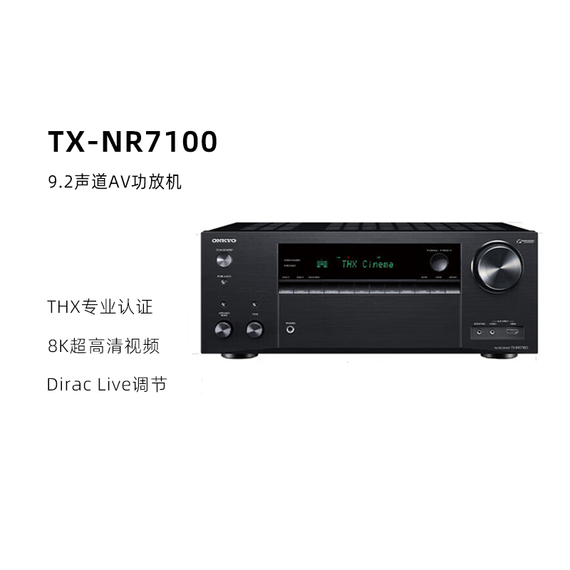 ONKYO安桥家庭影院功放TX-NR7100进口9.2声道功放机8K杜比全景声