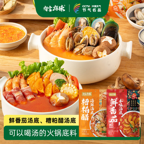 有言有味火锅底料特色风味