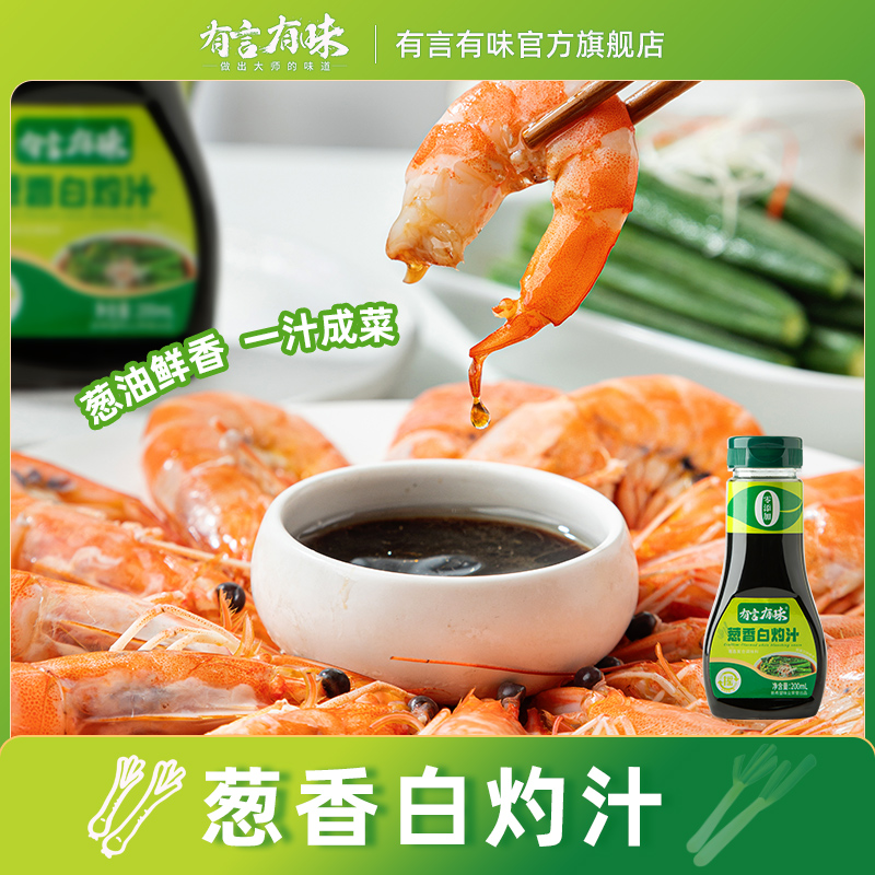 有言有味葱油白灼汁200ml