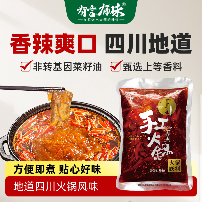 有言有味清油火锅底料麻辣烫串串香冒菜小火锅香锅调料底料家用