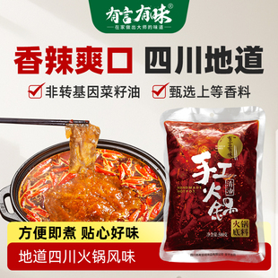 有言有味清油火锅底料麻辣烫串串香冒菜小火锅香锅调料底料家用