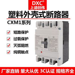 塑壳断路器CM1三相四线NM1空气开关160A250A400A200A630A125A