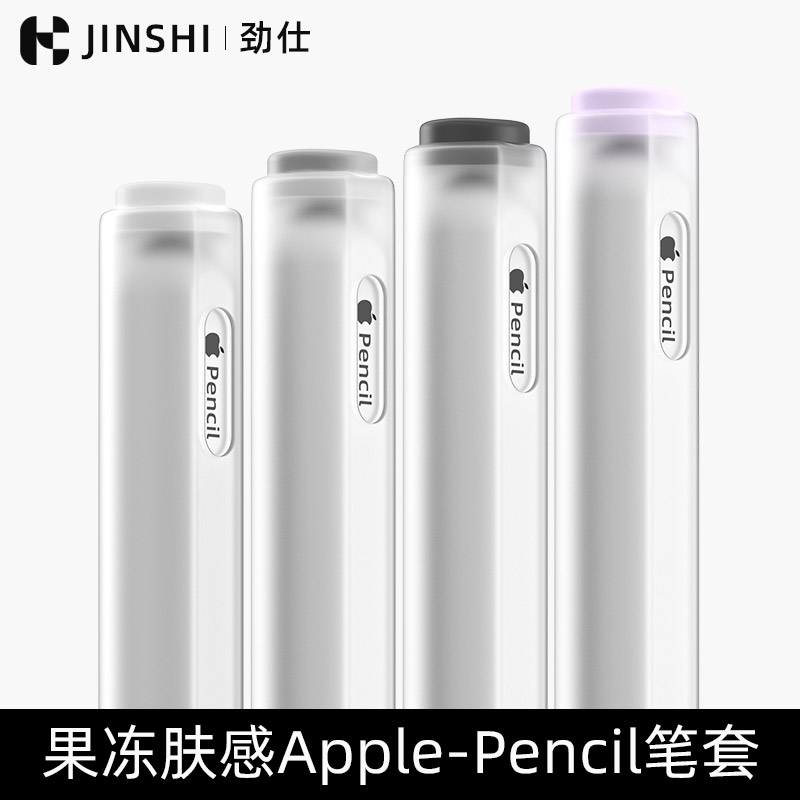 applepencil笔套果冻硅胶