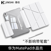 适用2024华为matepad11保护套11.5S透明防弯Air亚克力Pro11寸带笔槽12.6平板壳全包防摔薄 水晶壳Y型支点