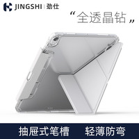 劲仕适用2022iPad新款Y型支架Pro防弯摔10代保护壳Air4苹果11寸2024亚克力5平板10.2套12.9抽屉笔槽13九轻薄6