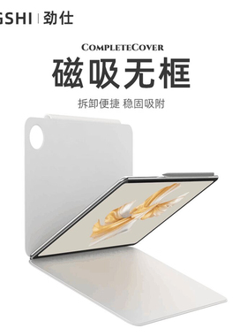 劲仕【新品】2023新款适用华为平板matepadpro11保护套无框磁吸12.6英寸双面夹轻薄防摔皮防弯Air保护壳10.8