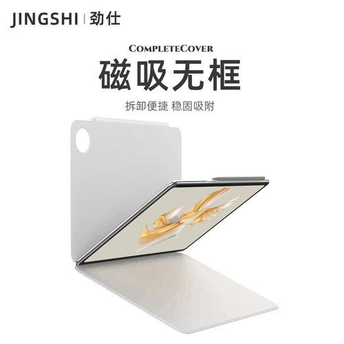 华为无框磁吸轻薄防摔皮套