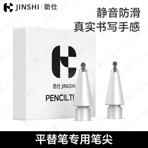 劲仕笔尖平板手写笔替换笔芯
