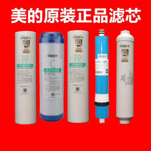 美的净水机滤芯原装正品防伪验证