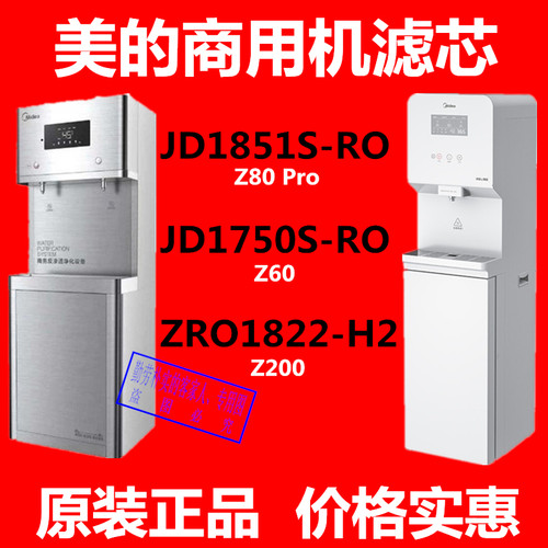 美的商用净水机滤芯正品专用