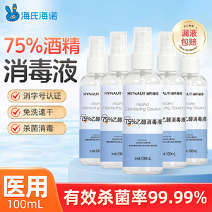 海氏海诺医用酒精喷雾