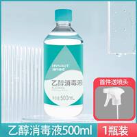Haisi Hainuo Medical 75-degree Alcohol Spray, Alcohol Disinfectant, Household Medical 75% Hand sanitizer, Ethanol 500ml thumbnail 2