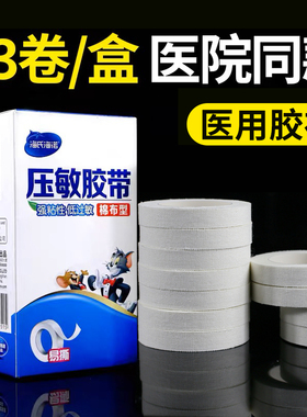 海氏海诺医用胶布白色透气橡皮膏低过敏包扎固定高粘度无纺布胶带