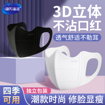 海氏海诺3D立体口罩一次性