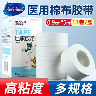 海氏海诺医用胶带压敏胶带棉布型一次性高粘低过敏医用胶带白胶布