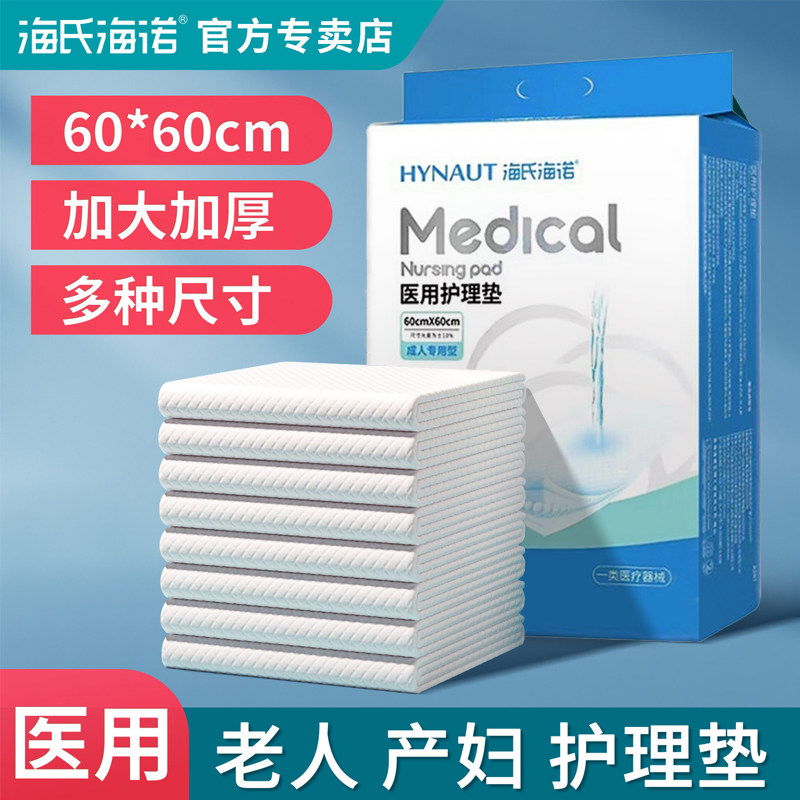 海氏海诺成人纸尿裤拉拉裤安睡裤护理垫医用老人孕妇产后产妇专用,医疗器械,褥疮垫/护理垫（器械）,淘宝优惠券,粉丝福利购,淘宝优惠卷