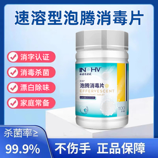 84泡腾片消毒片医用家用非次氯酸厕所宠物消毒液八四消毒片杀菌
