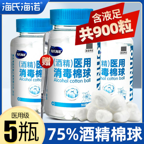 海氏海诺酒精棉球量大优惠