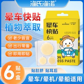 海氏海诺晕车贴晕车神器儿童成人防晕船晕机耳后肚脐防眩晕专用