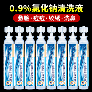海氏海诺生理性盐水小支氯化钠敷脸纹绣洗鼻清医用炎消冲洗痘祛