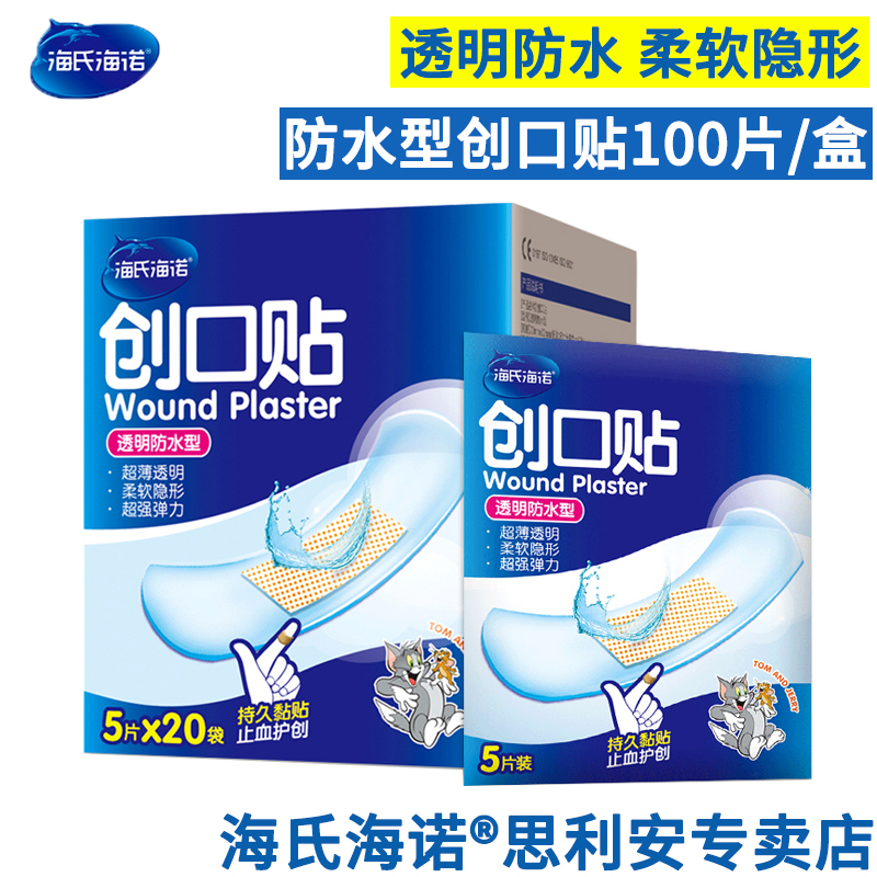 海氏海诺 防水透气 可爱防水透气家用弹性