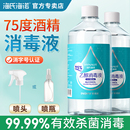 海氏海诺 75度医用酒精消毒液家用免洗环境杀菌75%乙醇喷雾大桶装