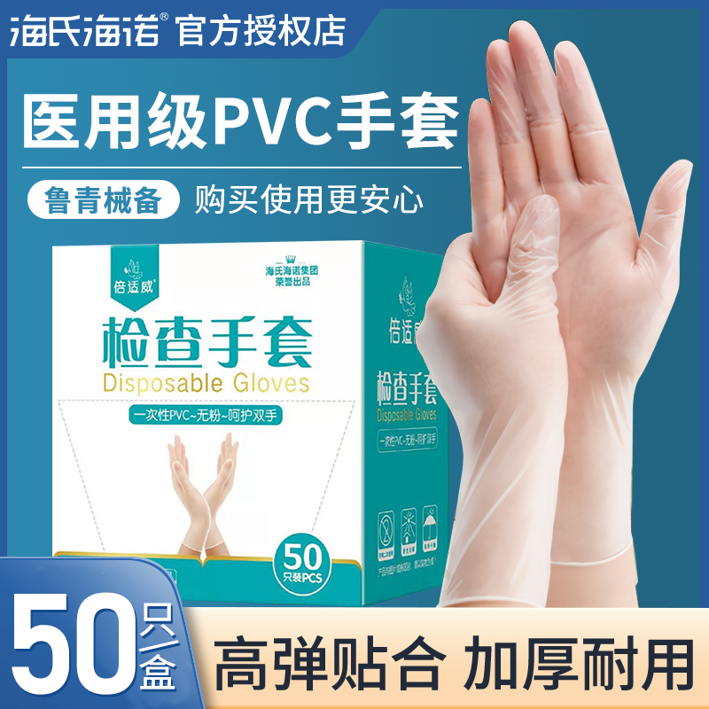 医用一次性手套PVC腈橡胶乳胶
