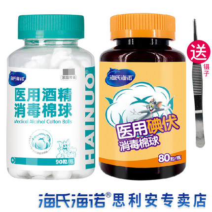 海氏海诺酒精棉球医用一次性碘伏棉片伤口消毒杀菌家用75度消毒液
