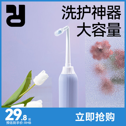 精灵兔孕产妇女性私处冲洗器