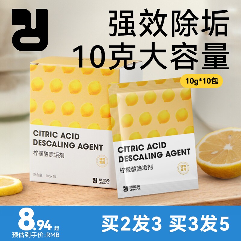 精灵兔婴儿柠檬酸除垢剂食品级调奶器电热水壶除水垢清洁剂家用