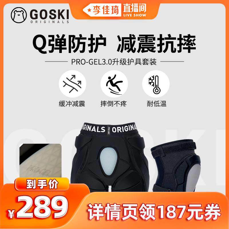 护膝滑雪GOSKI 护具贝斯卡进阶防款防护护加厚减震单双板男女护臀