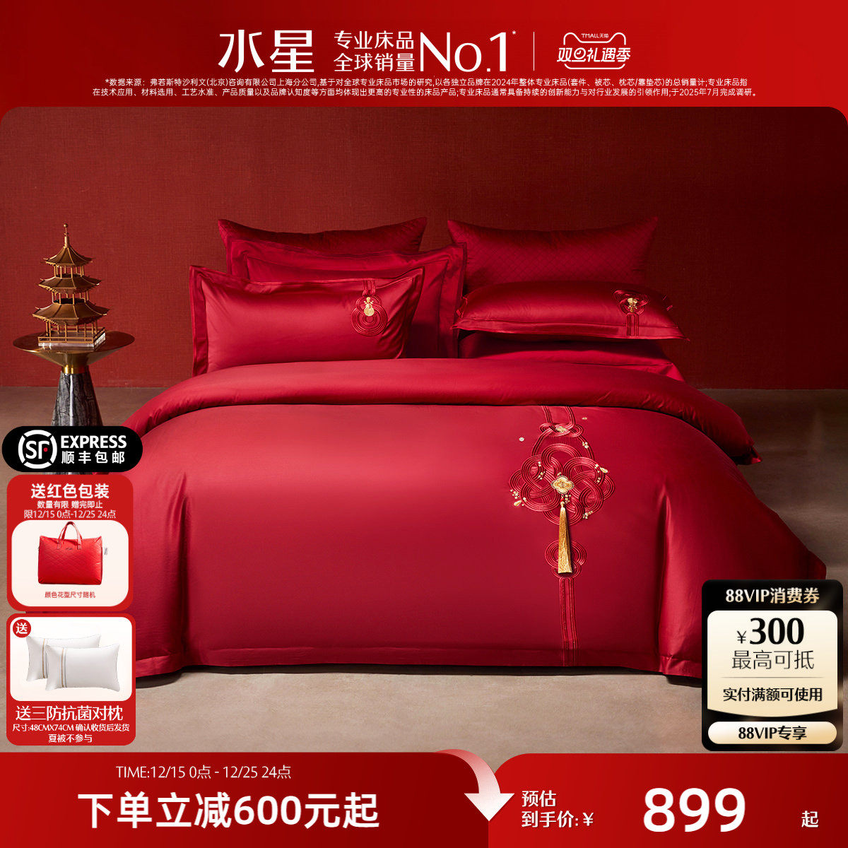 水星家纺100S长绒棉婚庆四件套新中式套件结婚大红色喜庆婚嫁床品