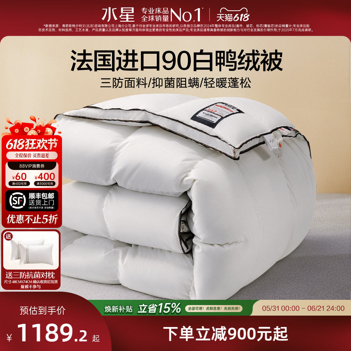 水星家纺法国进口90%鸭绒被