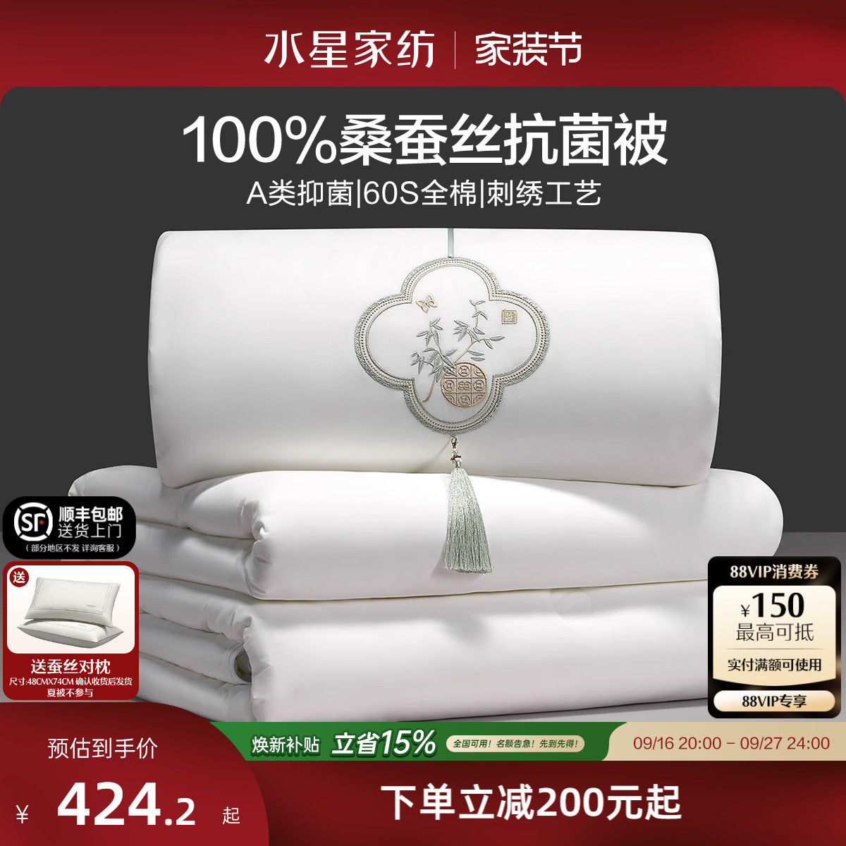 水星家纺100%桑蚕丝被