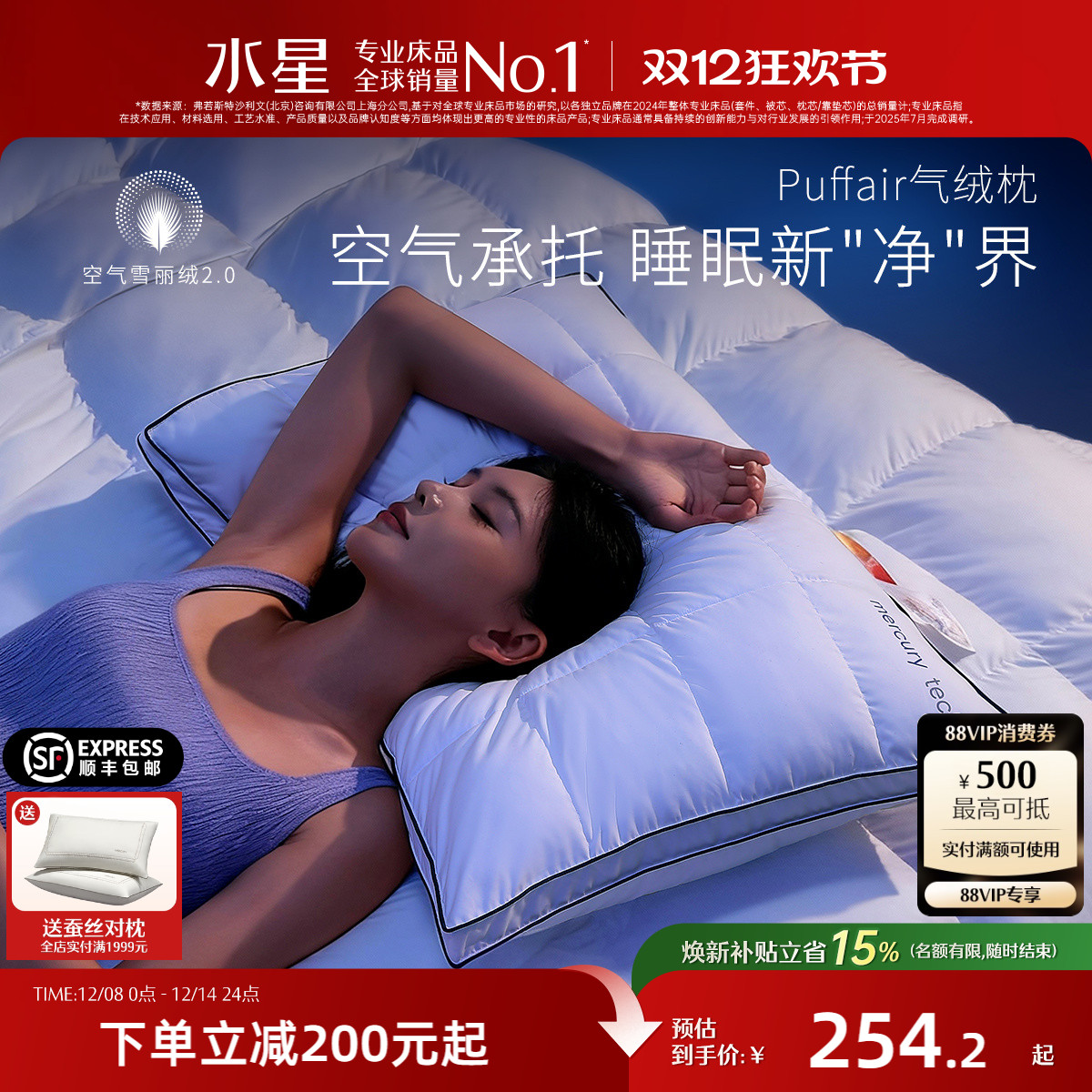 水星家纺雪丽绒枕仿生羽绒枕头