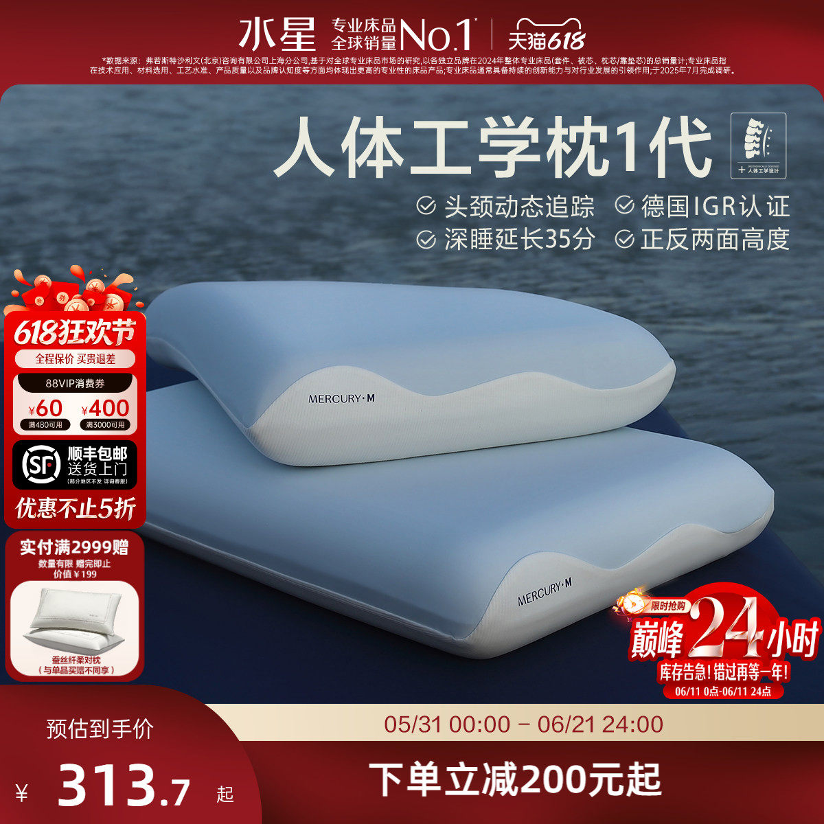 水星人体工学记忆棉枕头护颈枕芯