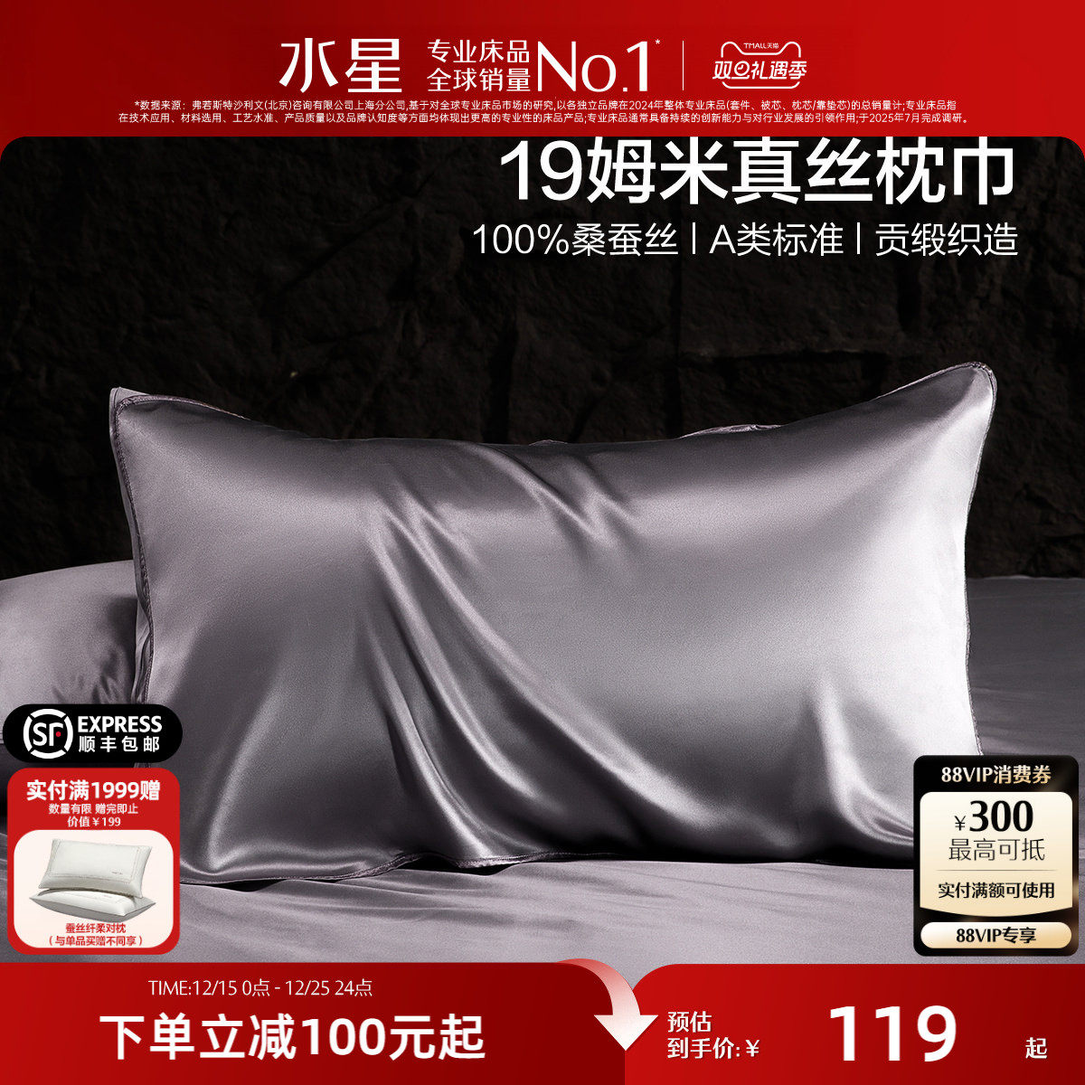 水星家纺19姆米100%桑蚕丝枕套