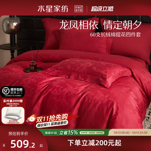 水星家纺60S新中式提花婚庆套件