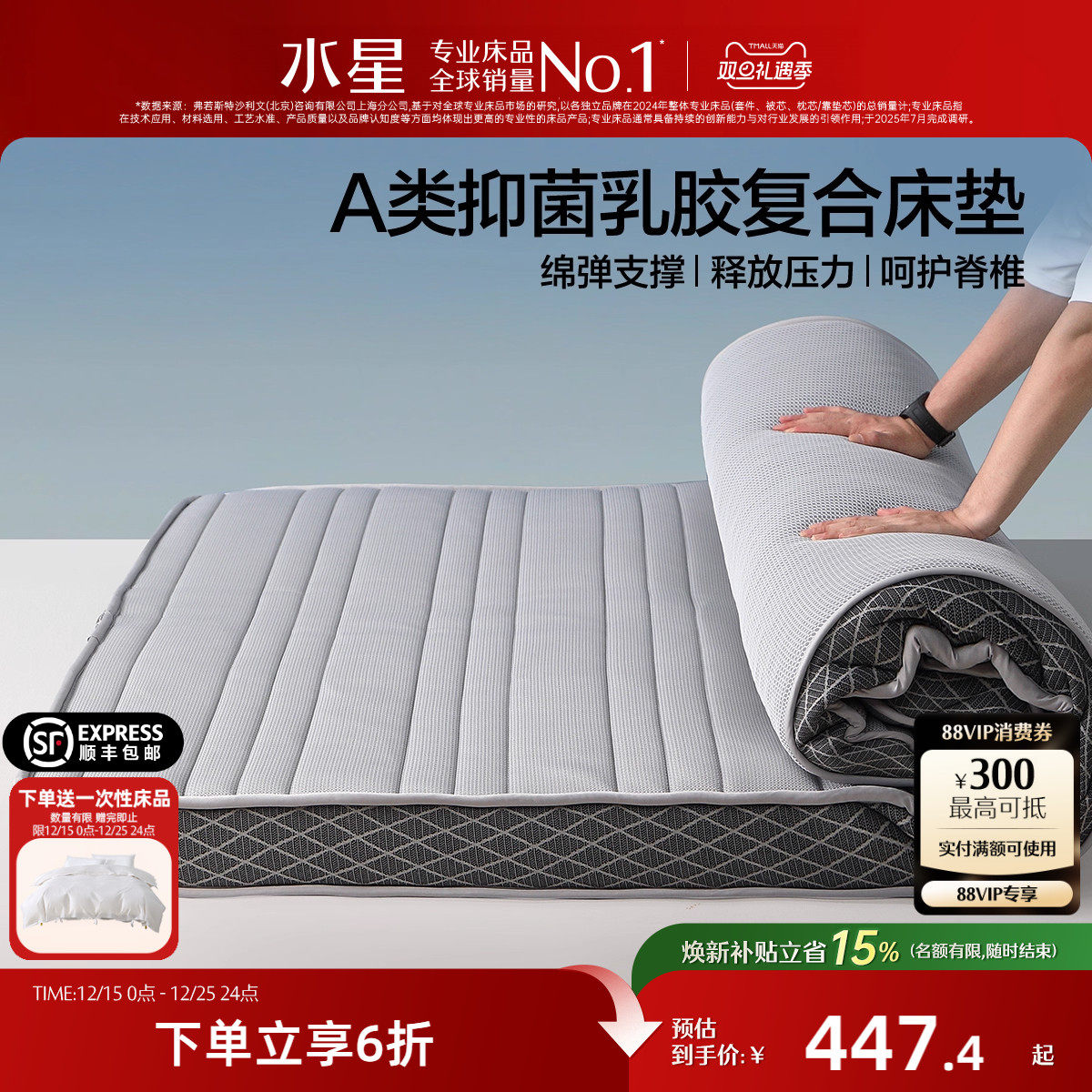 水星家纺乳胶复合床垫抑菌软垫学生宿舍租房卧室榻榻米床褥垫子