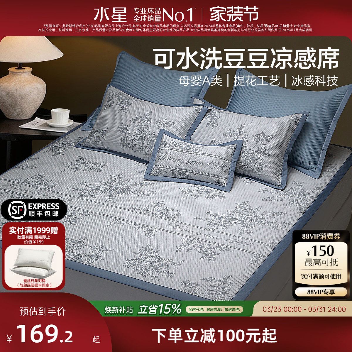 水星家纺凉席豆豆凉感席可水洗提花席子可折叠夏季软凉垫26新款