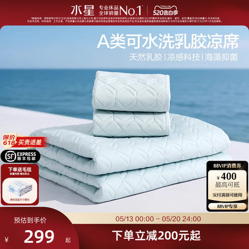 水星家纺A类乳胶凉席床垫