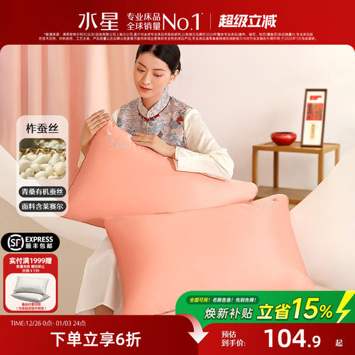 水星家纺A类蚕丝枕芯护颈椎