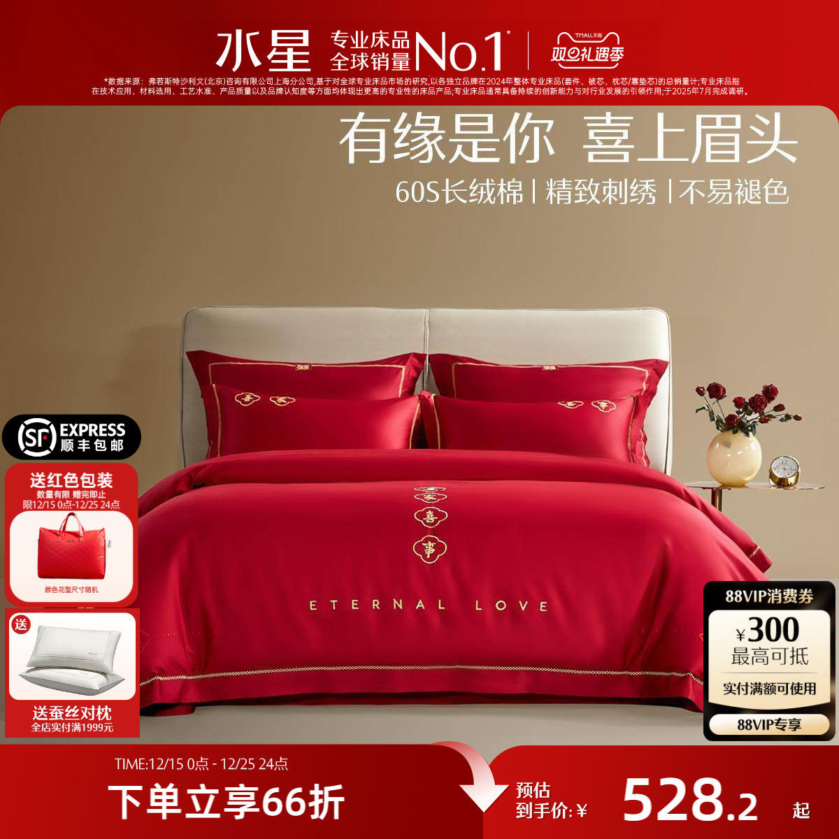 中式刺绣60S全棉新婚套件